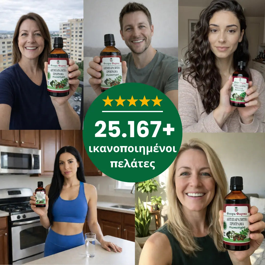 Αντιπαρασιτικό πρόγραμμα - βάμμα 100 ml - σκοτώνει παράσιτα, βακτήρια και μύκητες