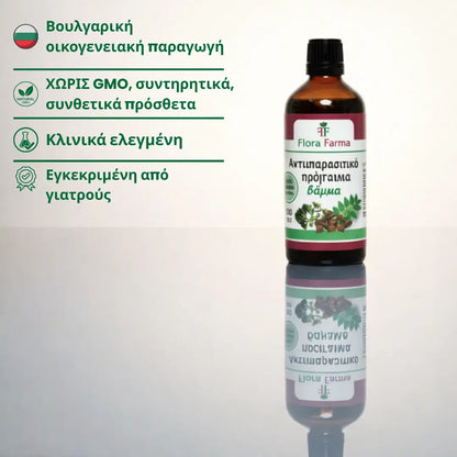 Αντιπαρασιτικό πρόγραμμα - βάμμα 100 ml - σκοτώνει παράσιτα, βακτήρια και μύκητες