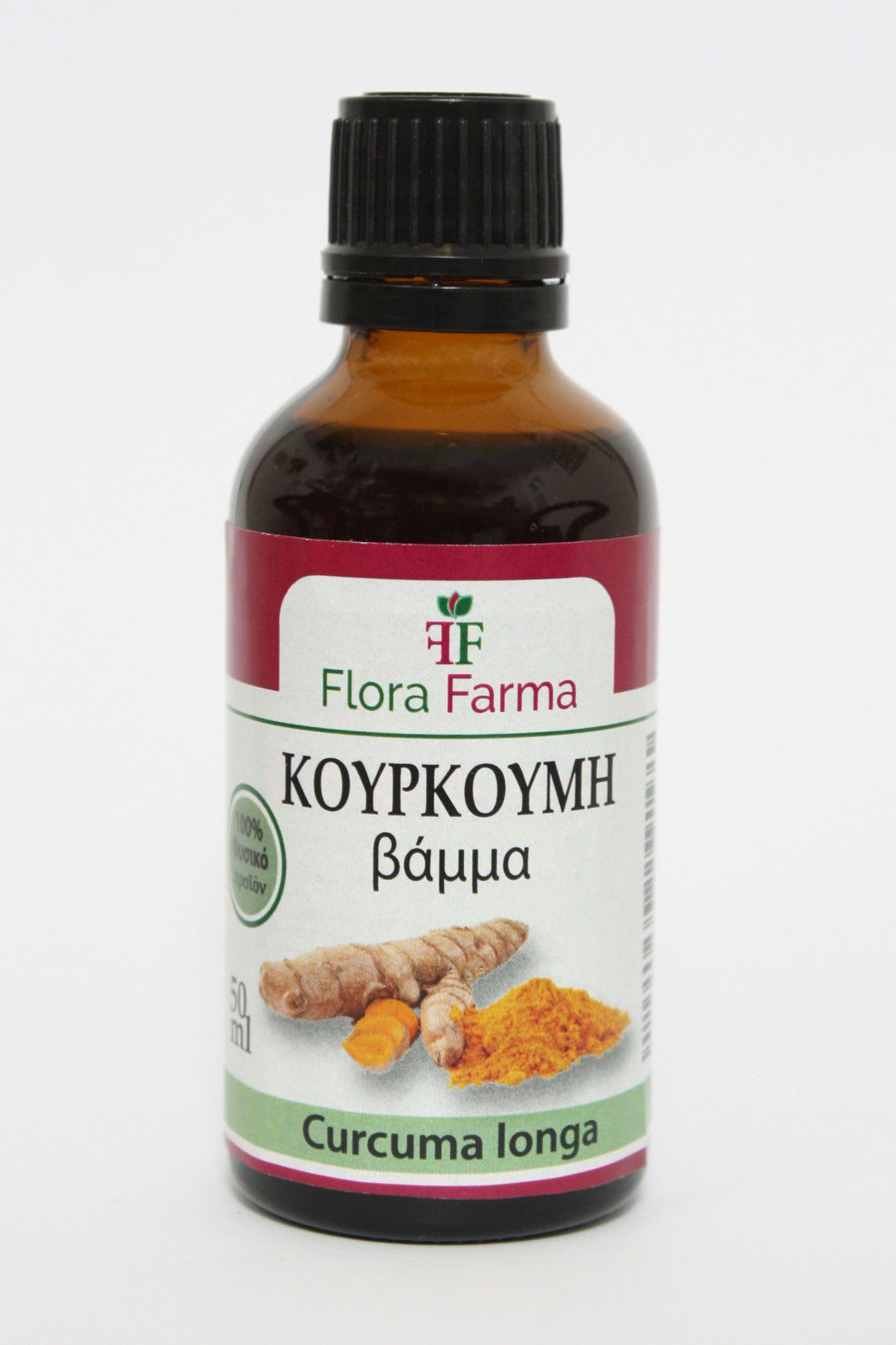 Κουρκουμάς – βάμμα 50 ml – για γαστρεντερικά προβλήματα