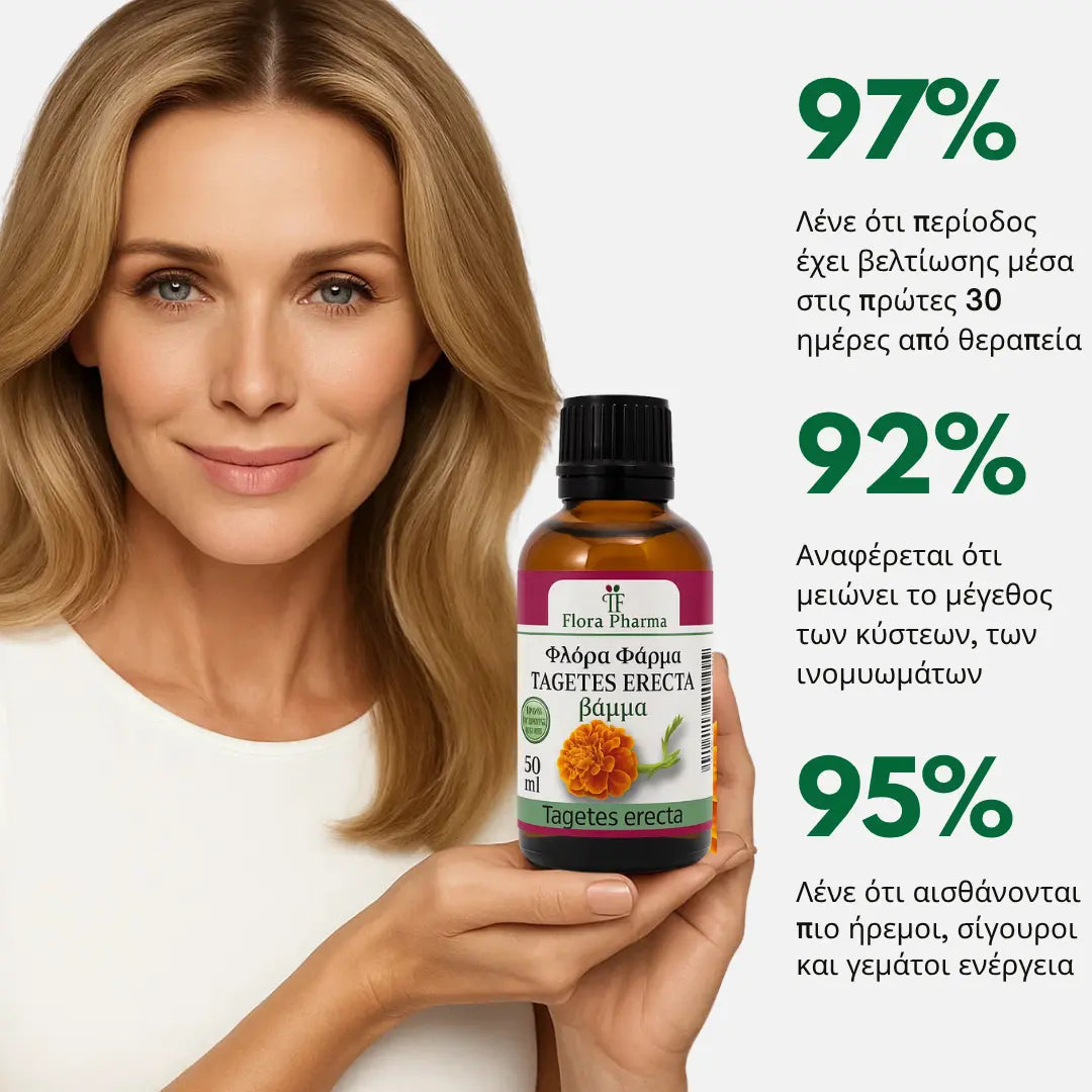 Ταγέτης – βάμμα 50 ml - για κύστεις, ινομυώματα και πολύποδες