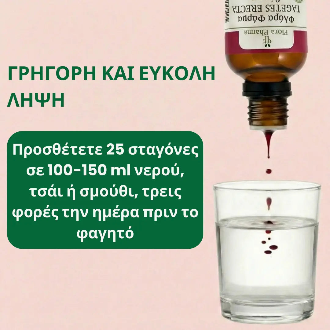Ταγέτης – βάμμα 50 ml - για κύστεις, ινομυώματα και πολύποδες