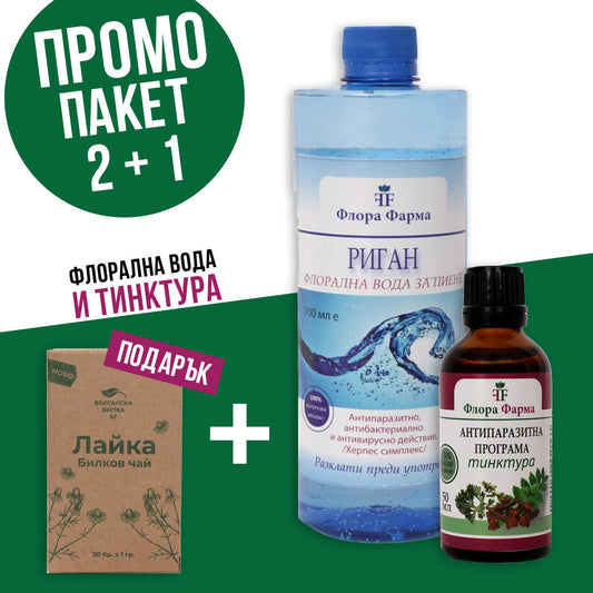 Промо пакет за обезпаразитяване на тялото